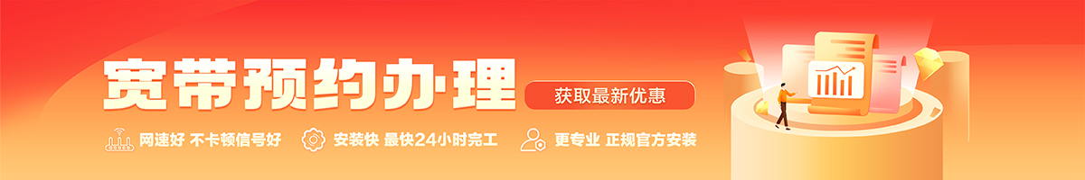 隆德宽带办理安装 隆德宽带在线办理入口